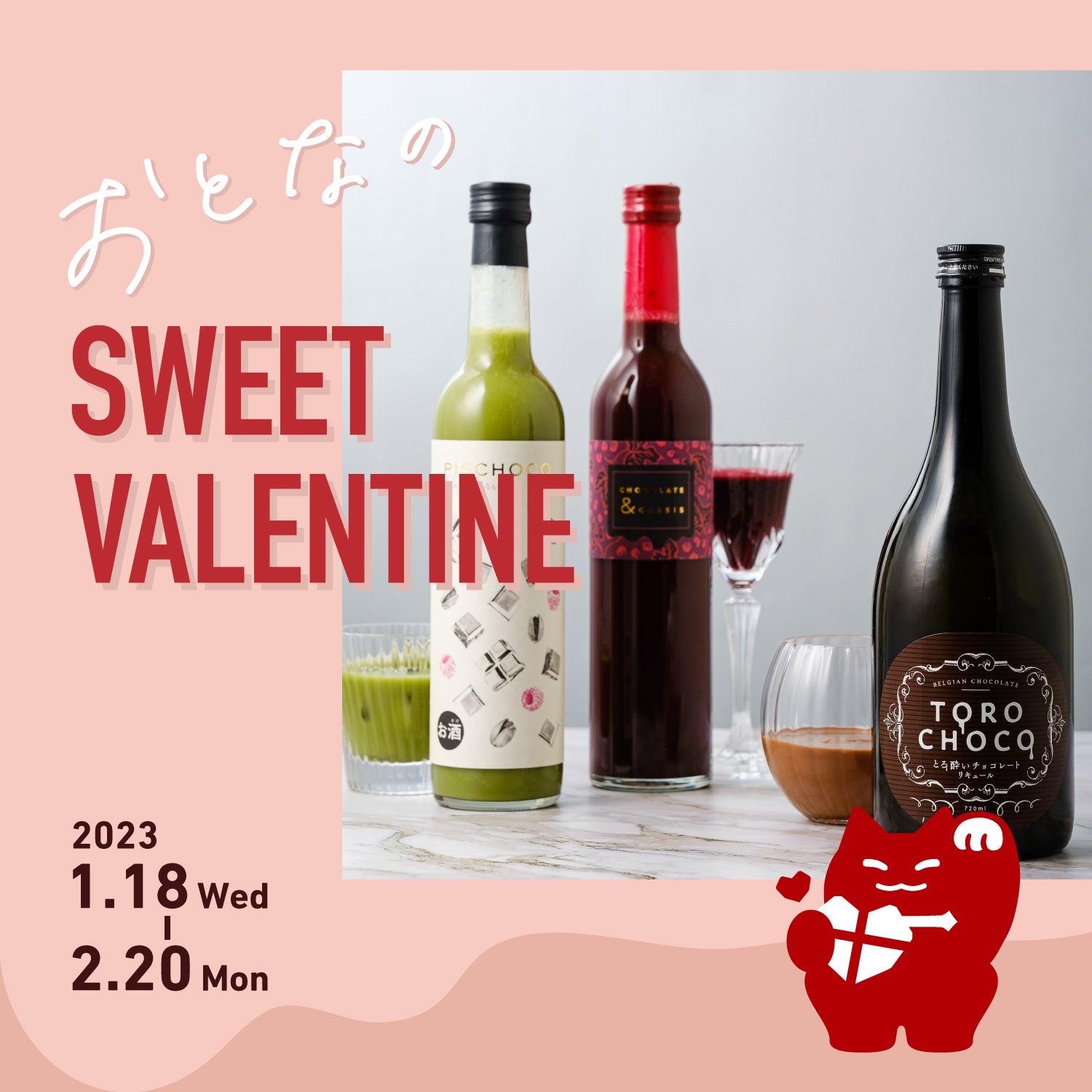 チョコのお酒の祭典「おとなのSWEET VALENTINE」開催 | クラフト酒