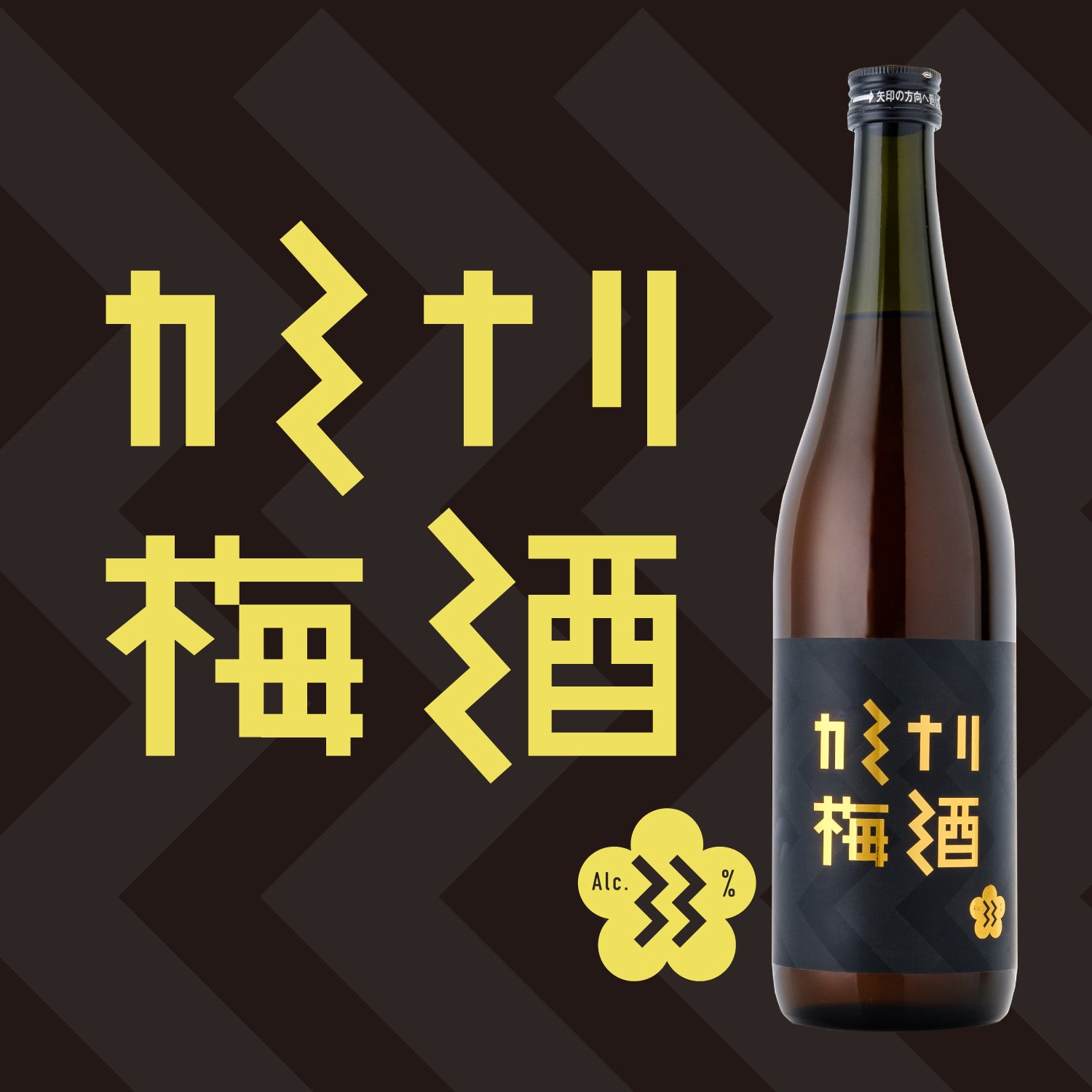 カミナリ梅酒 | 富山県の梅酒 | クラフト酒・日本酒の通販ならKURAND