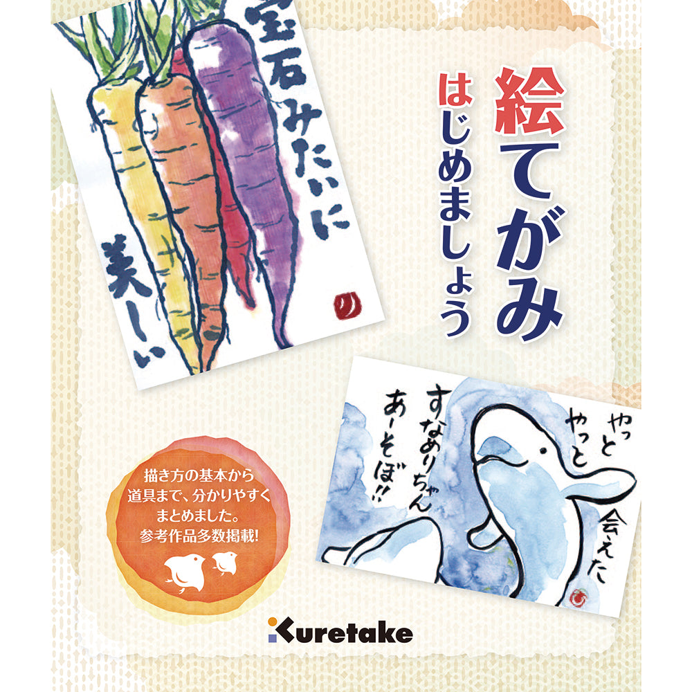 絵てがみはじめましょう テキスト (MF11-300)