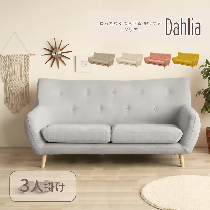KaguBuy ダリア ソファ ソファー 3人掛け 幅182cm 3人掛けソファ