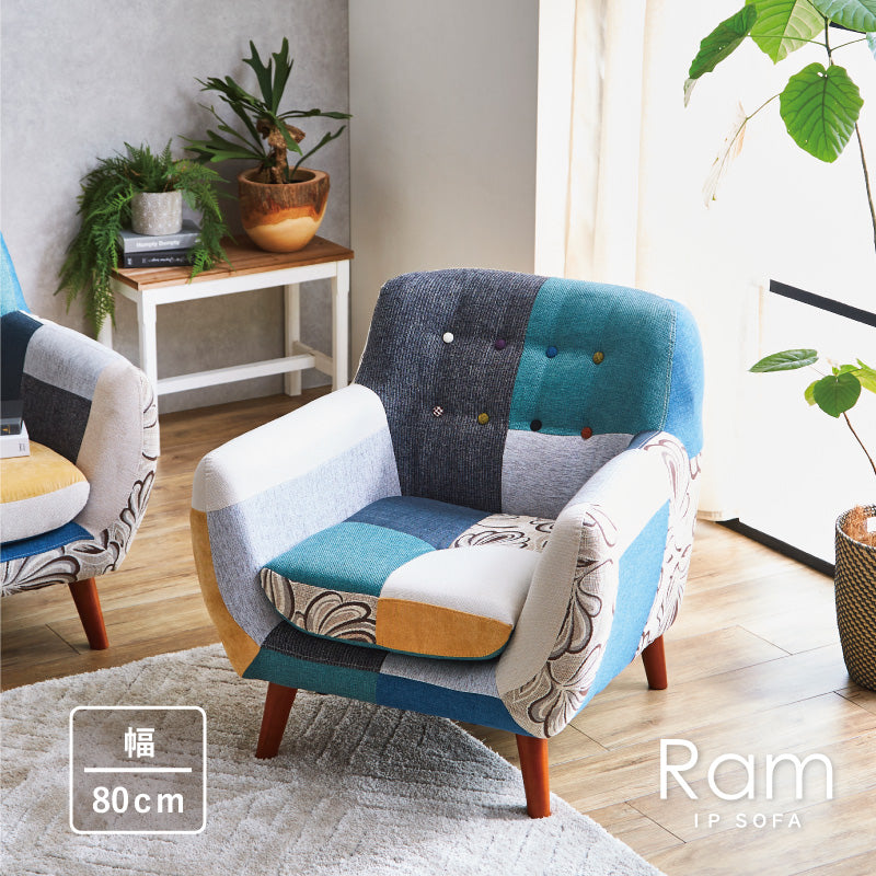 お部屋を彩るかわいいパッチワーク1人掛けソファ Ram-ラム- | KaguBuy