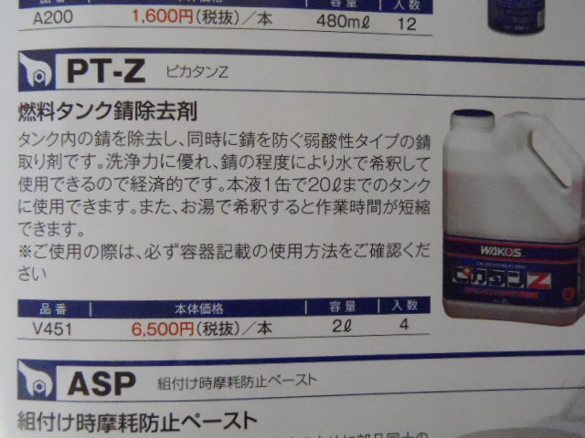 ワコーズ/WAKO'S～使って納得！ 推奨製品一覧 | カワサキオート