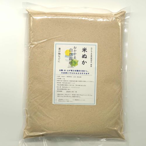米ぬか 1㎏* – 木村ワールド