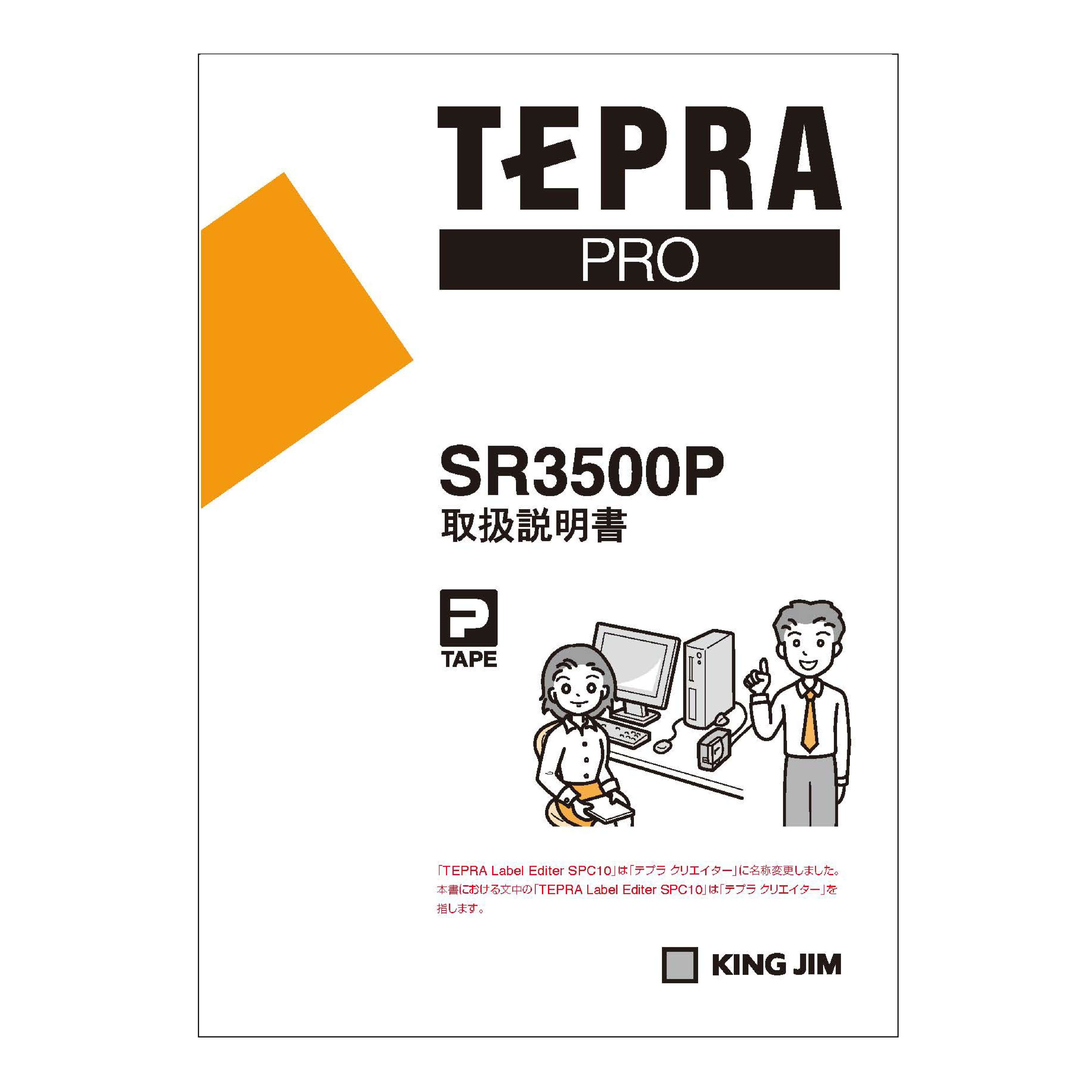キングジム公式ストア ラベルライター「テプラ」PRO SR3500P用付属品