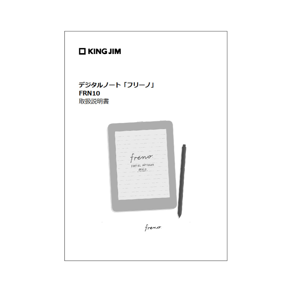 デジタルノート「フリーノ」用付属品【取り寄せ品】 - キングジム公式