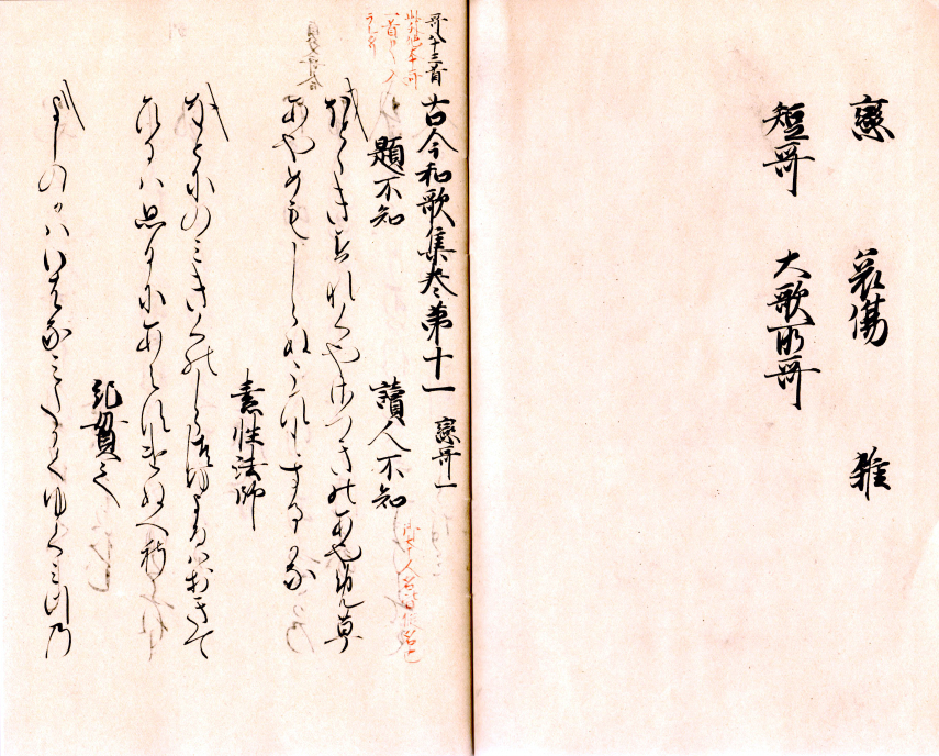 伝清輔本古今和歌集