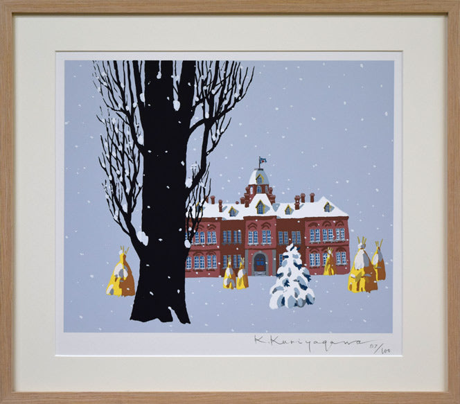 栗谷川健一「赤いレンガの建物（北海道庁）」シルクスクリーン版画