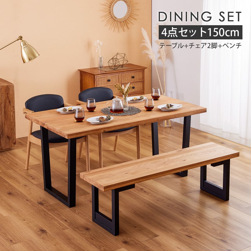 ダイニングセット 150cm 4点セット 4人 ダイニングテーブル チェア