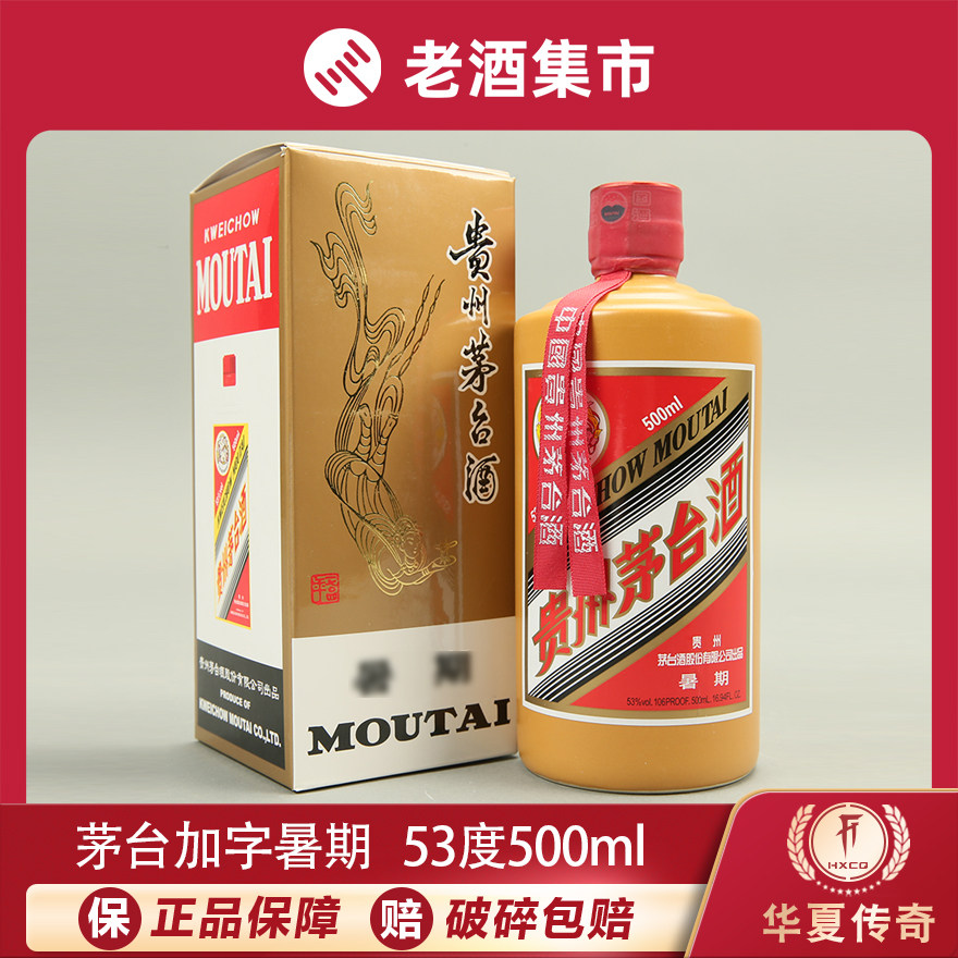 2025年53度500ML贵州飞天牌茅台酒酱香型白酒盒装（出口版）评价- 淘宝网