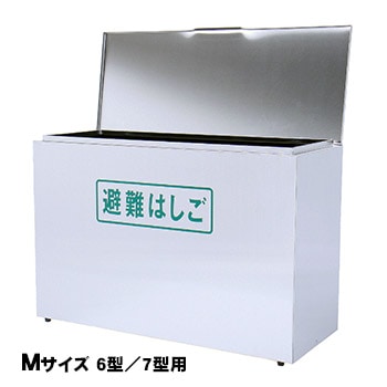 金属製折りたたみ梯子格納箱Mステンレス製6～7型用 ｜ あんしんの