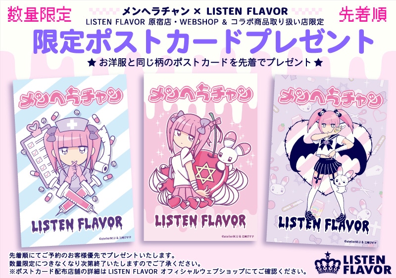 メンヘラチャン コラボレーション｜LISTEN FLAVOR(リッスンフレーバー