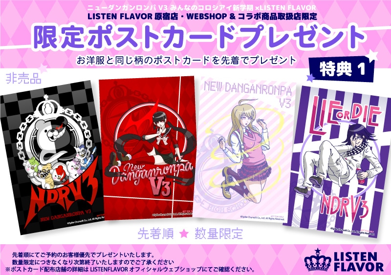 ダンガンロンパV3ポストカード｜LISTEN FLAVOR(リッスンフレーバー