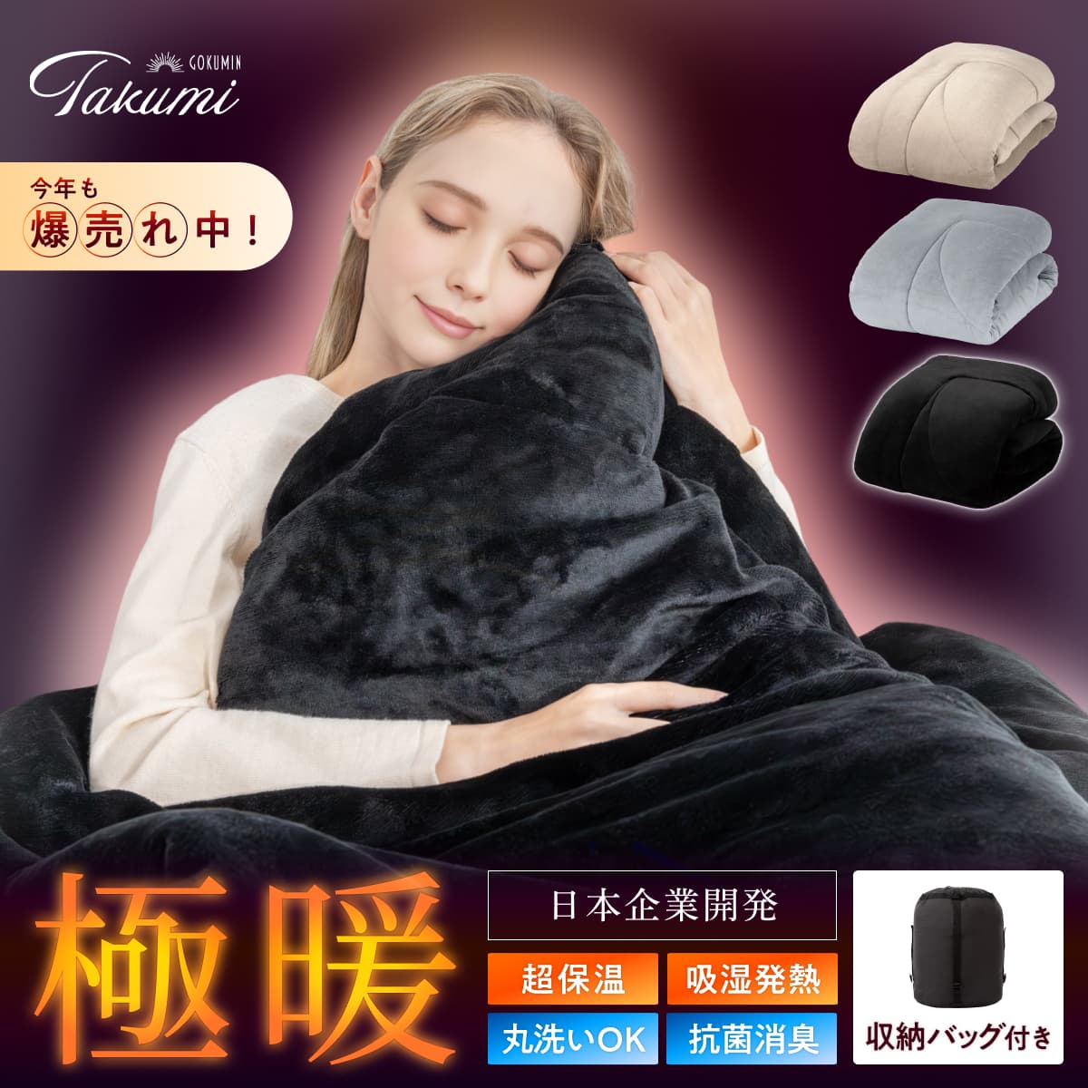 シルクのような滑らか、快適な暖かさに包み込む】極暖サーモ掛け布団