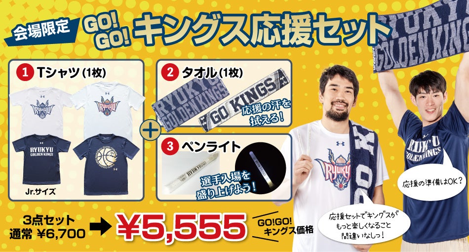 KINGS GOOD NEWS(KGN) vol.8 | 琉球ゴールデンキングス