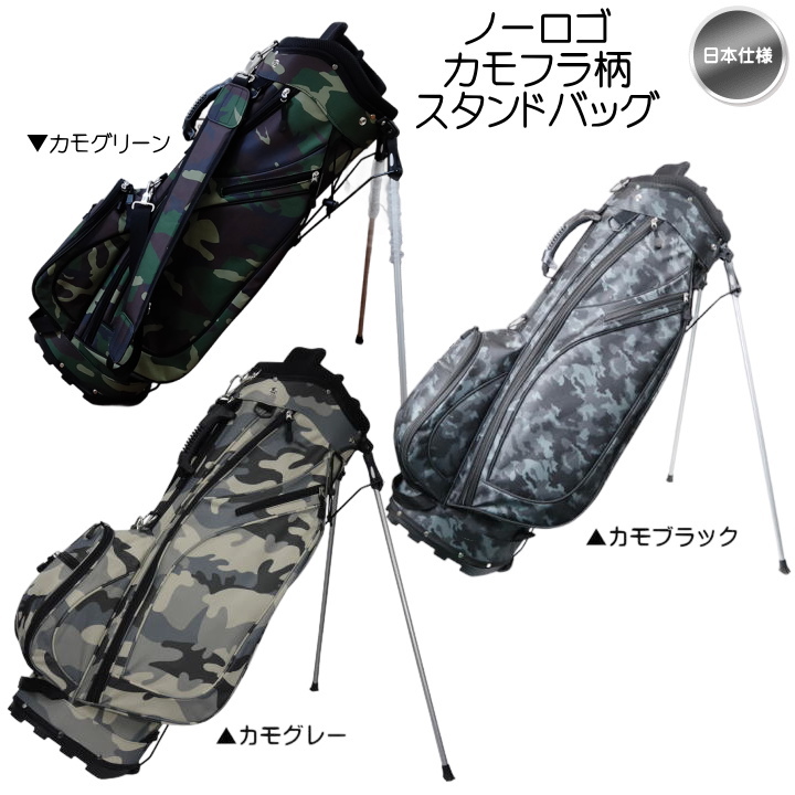 送料無料】ノーロゴ カモフラ柄 スタンドバッグ 8.5型 キャディバッグ