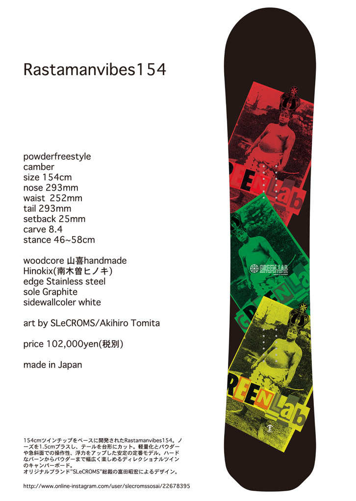 Green.lab website スノーボード Bigfoot 156