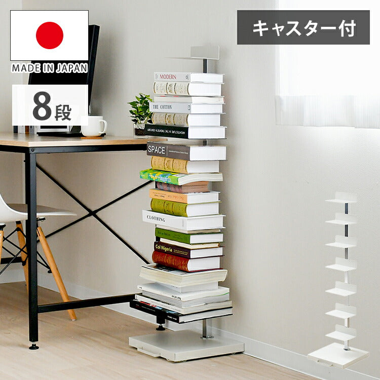 日本製 ブックタワー 8段 アイボリー おしゃれ 隠しキャスター付き 棚