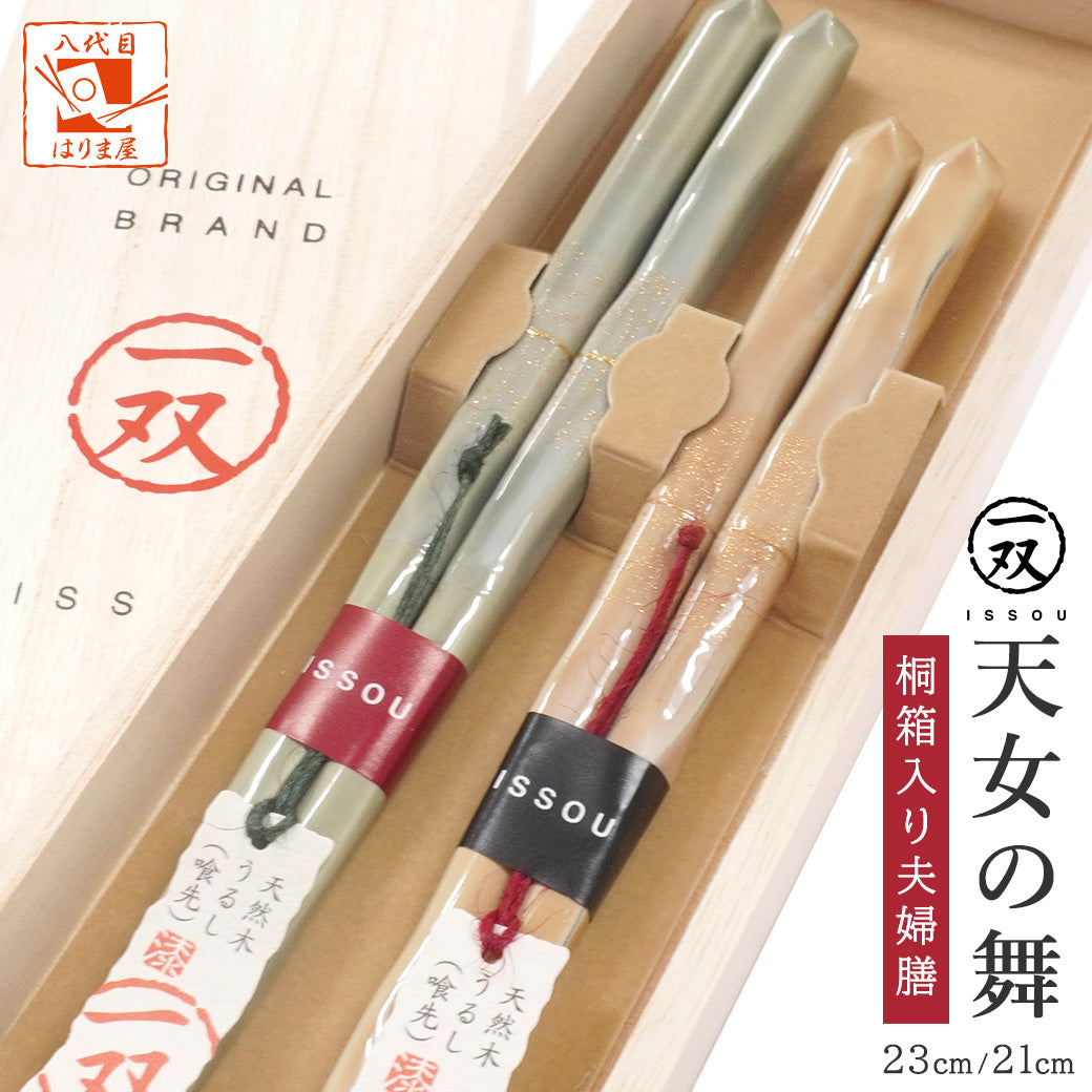 箸 一双 天女の舞 夫婦箸桐箱入り ギフト プレゼント – 八代目 はりま