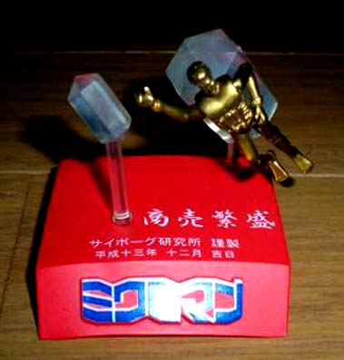 タカラSFランド1