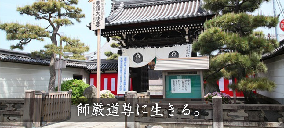 日蓮本宗 本山要法寺