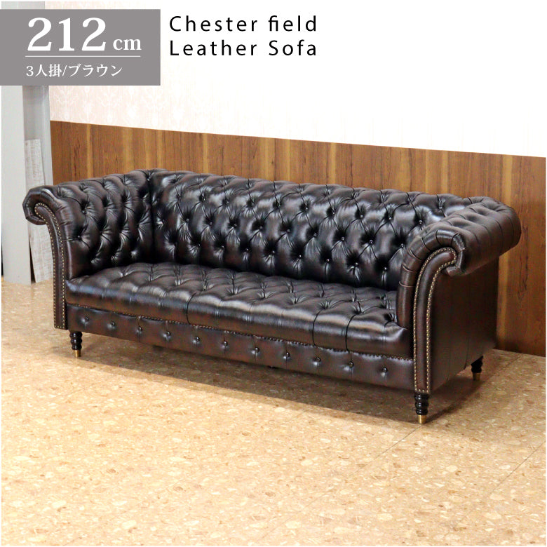 総革張りソファー チェスターフィールド 3人掛け ブラウン 三人掛け 本
