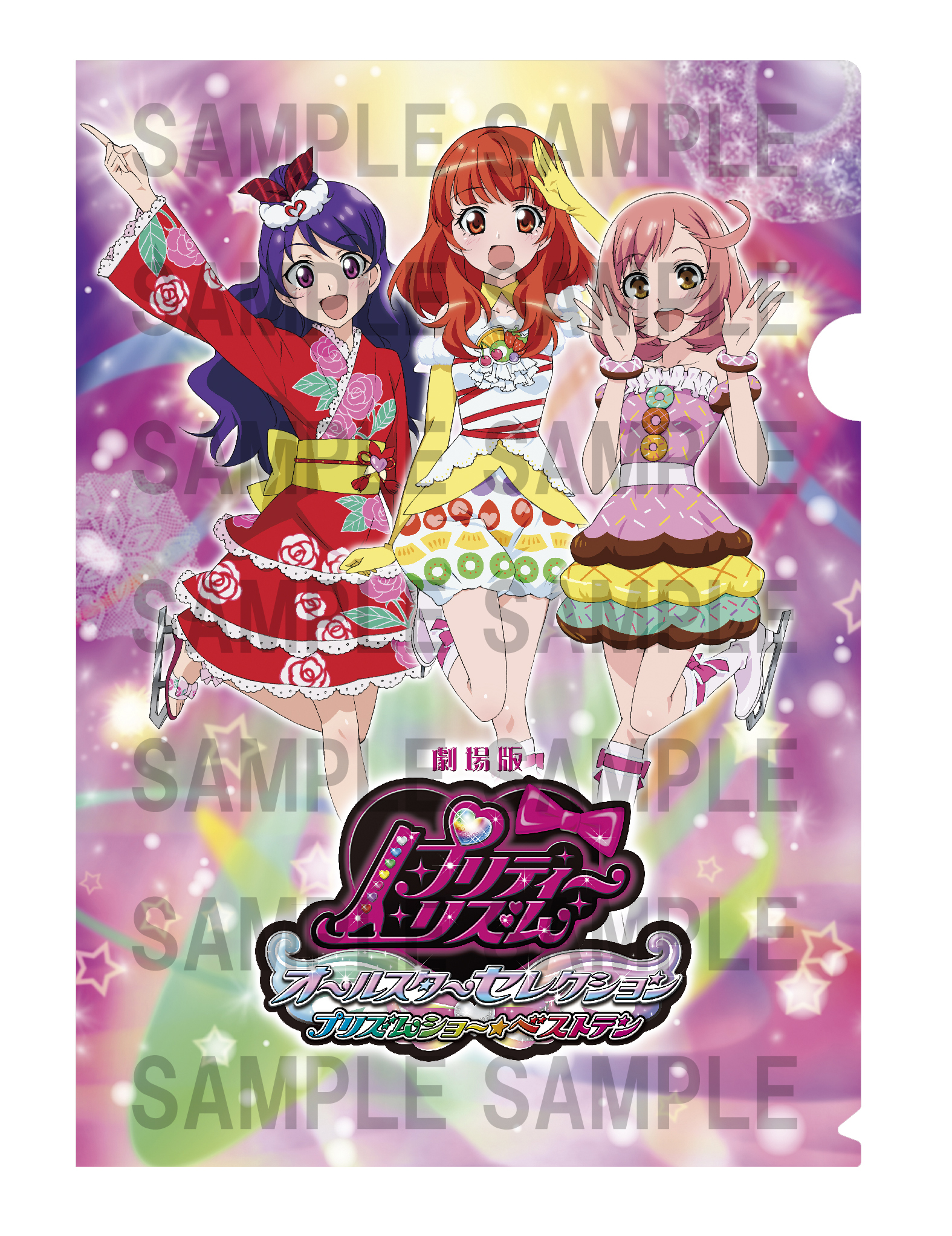 イベント情報[グッズ情報]| 劇場版 プリティーリズム・オールスター