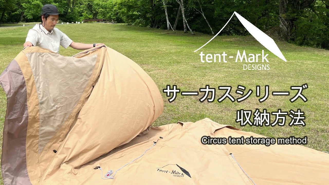 サーカス TC コンフォート レギュラー｜TENT｜PRODUCTS｜tent-Mark DESIGNS