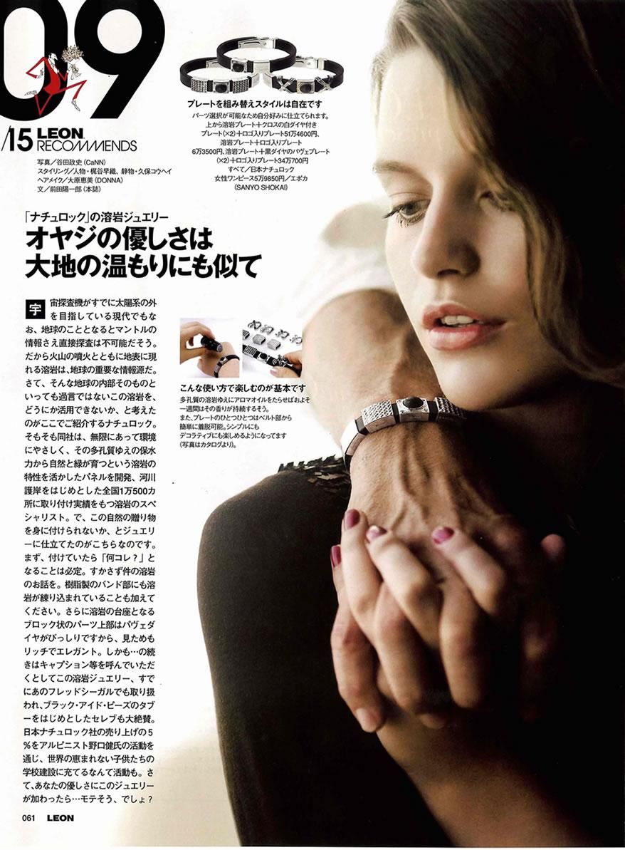 LEON特選モデル - Naturock Jewelry [ ナチュロック溶岩ジュエリー ]