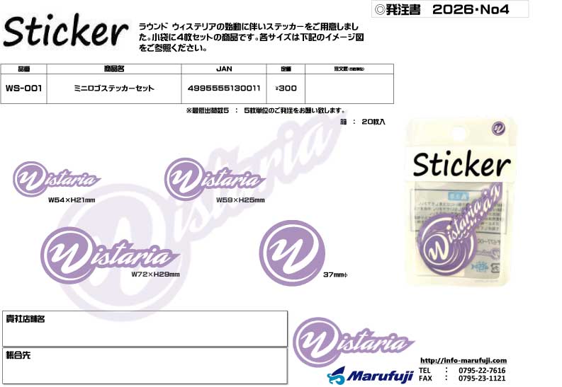 新商品情報｜(株)まるふじ