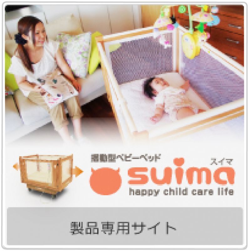 スイマの安全性について - アイクォーク・ネットショップ