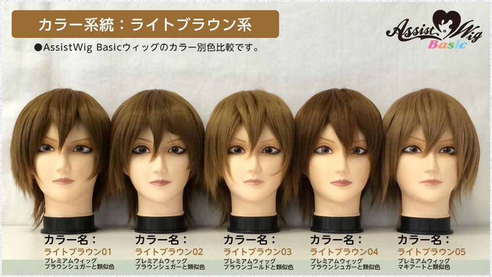 ウィッグカラー比較 | アシストウィッグ STAFF BLOG | ページ 6