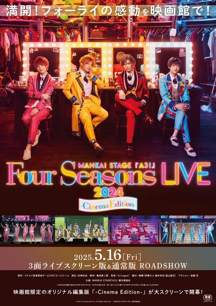 MANKAI STAGE『A3!』～Four Seasons LIVE 2024～ -Cinema Edition