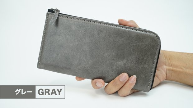スマートで大容量！丁度いいサイズを目指したこだわり『長財布』グレー
