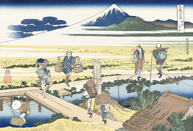 Katsushika Hokusai（葛飾北斎） 葛飾北斎「富嶽三十六景 相州仲原