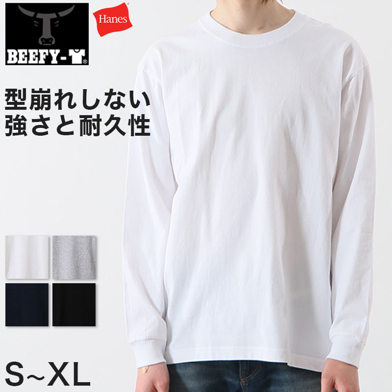 ヘインズ ビーフィー ロンT メンズ tシャツ 長袖 S～XL Hanes BEEFY-T