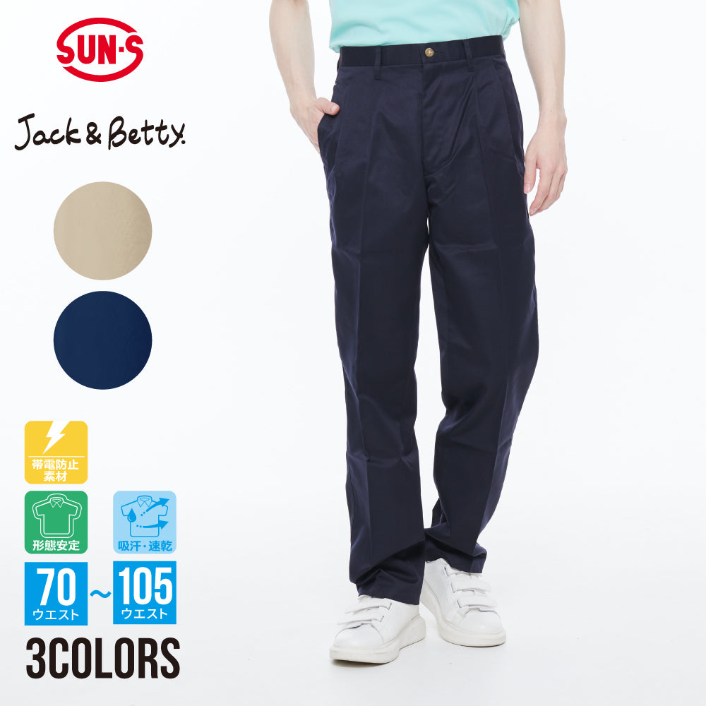 メンズチノパンツ】 サービス向けユニフォーム 吸汗速乾 丈夫なパワー