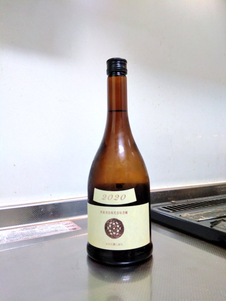秋田県 新政 エクリュ2020 ～2019年と比べみて～ | 日本酒Sake咲くブログ