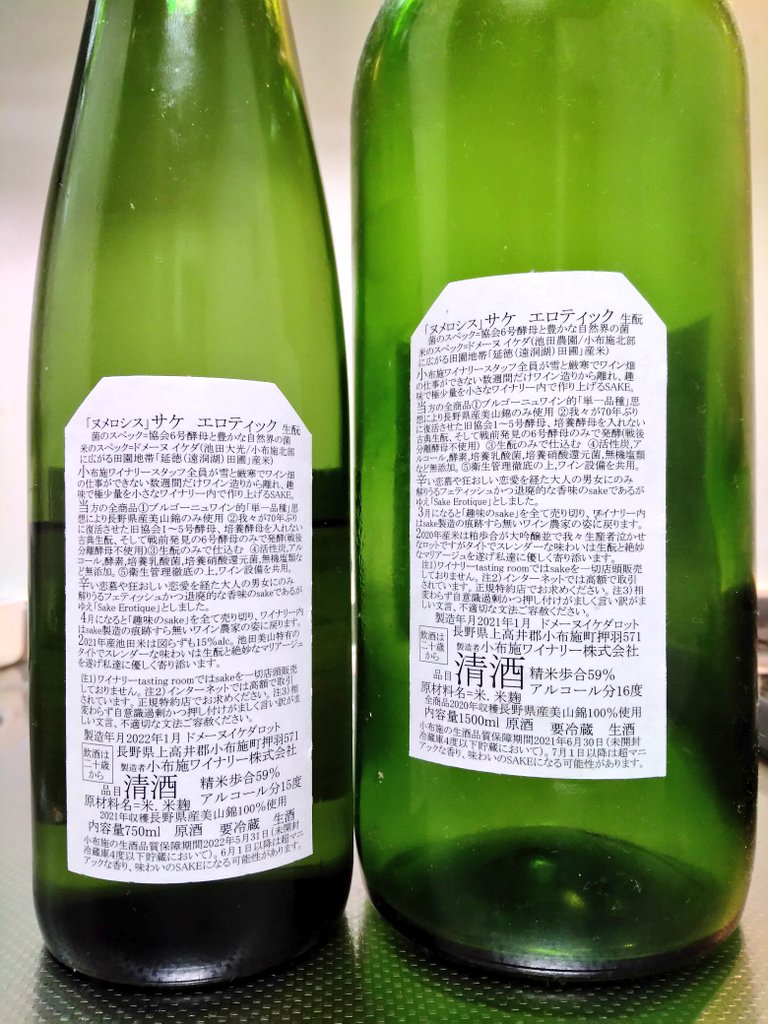 長野県 小布施ワイナリー ソガペールエフィス ヌメロシス 2021