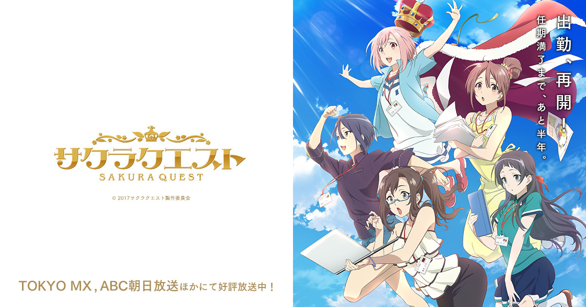 TVアニメ「サクラクエスト」CD-BOX『SAKURA QUEST 