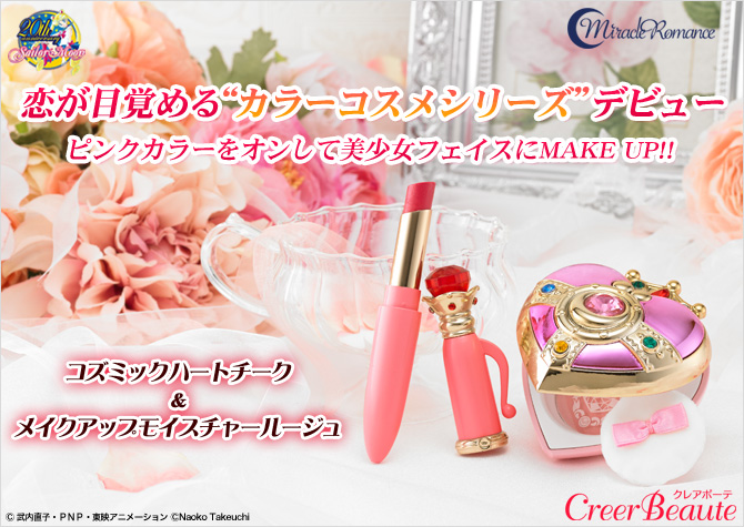 ミラクルロマンス コズミックハートチーク/ミラクルロマンス メイク