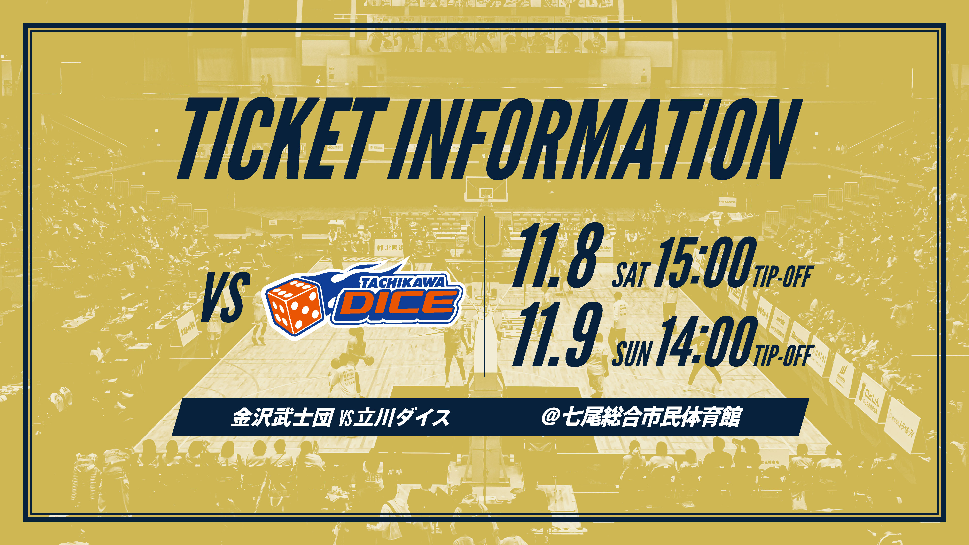 B3.LEAGUE 2025-26SEASON 第7節チケット販売のお知らせ | 金沢武士団