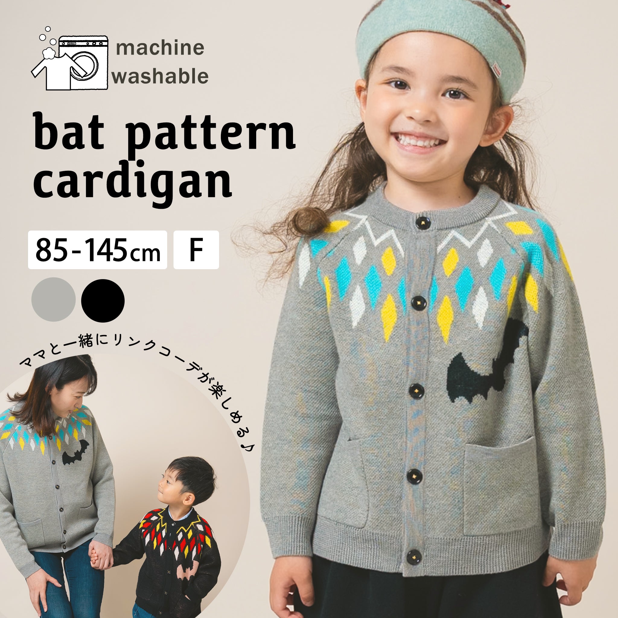 親子リンクコーデ対応】コウモリカーディガン｜子供服 ギフトに人気