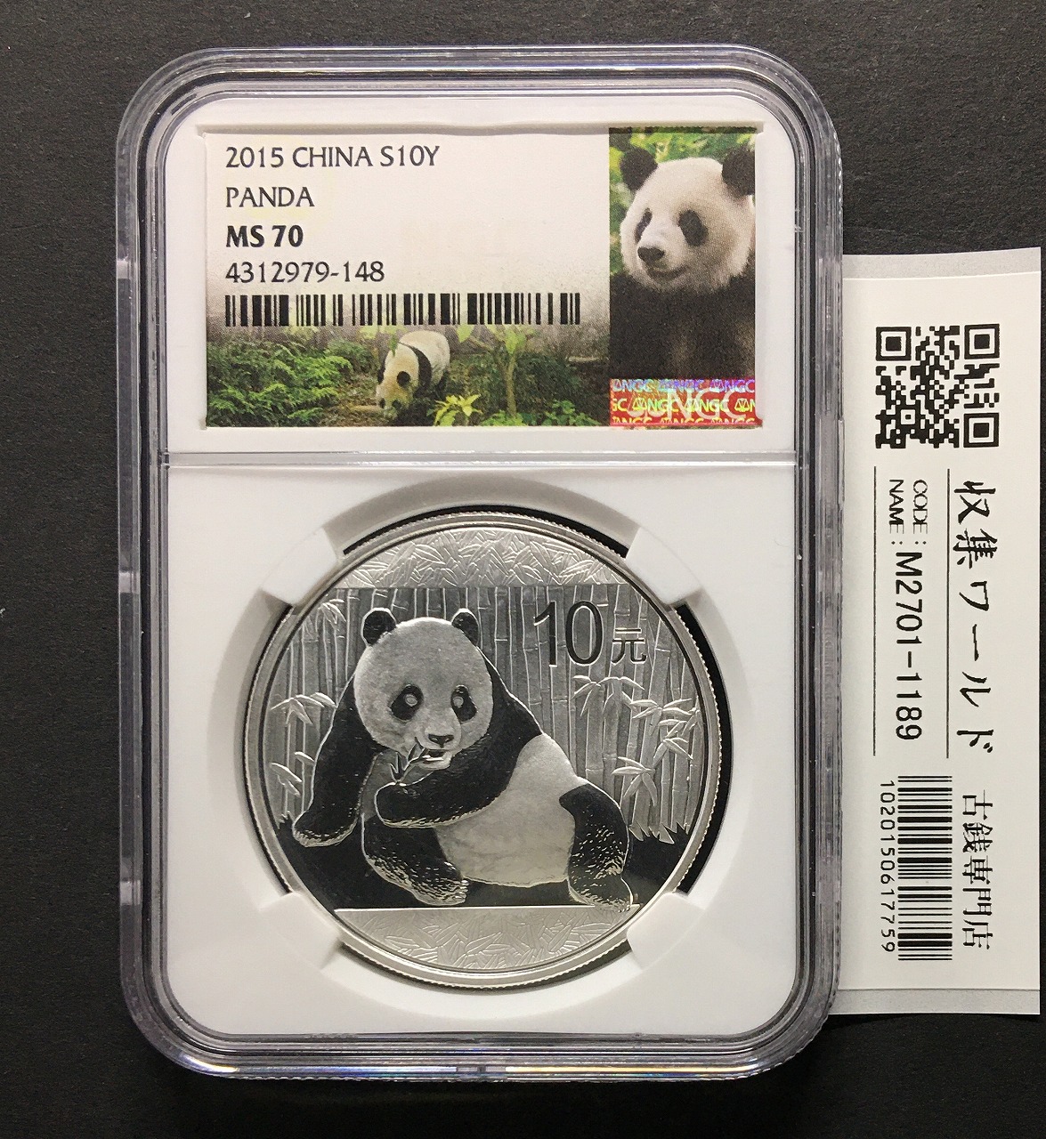 中国人民銀行 パンダ銀貨 10元プルーフ仕様 2015年銘 30g純銀 PCGS