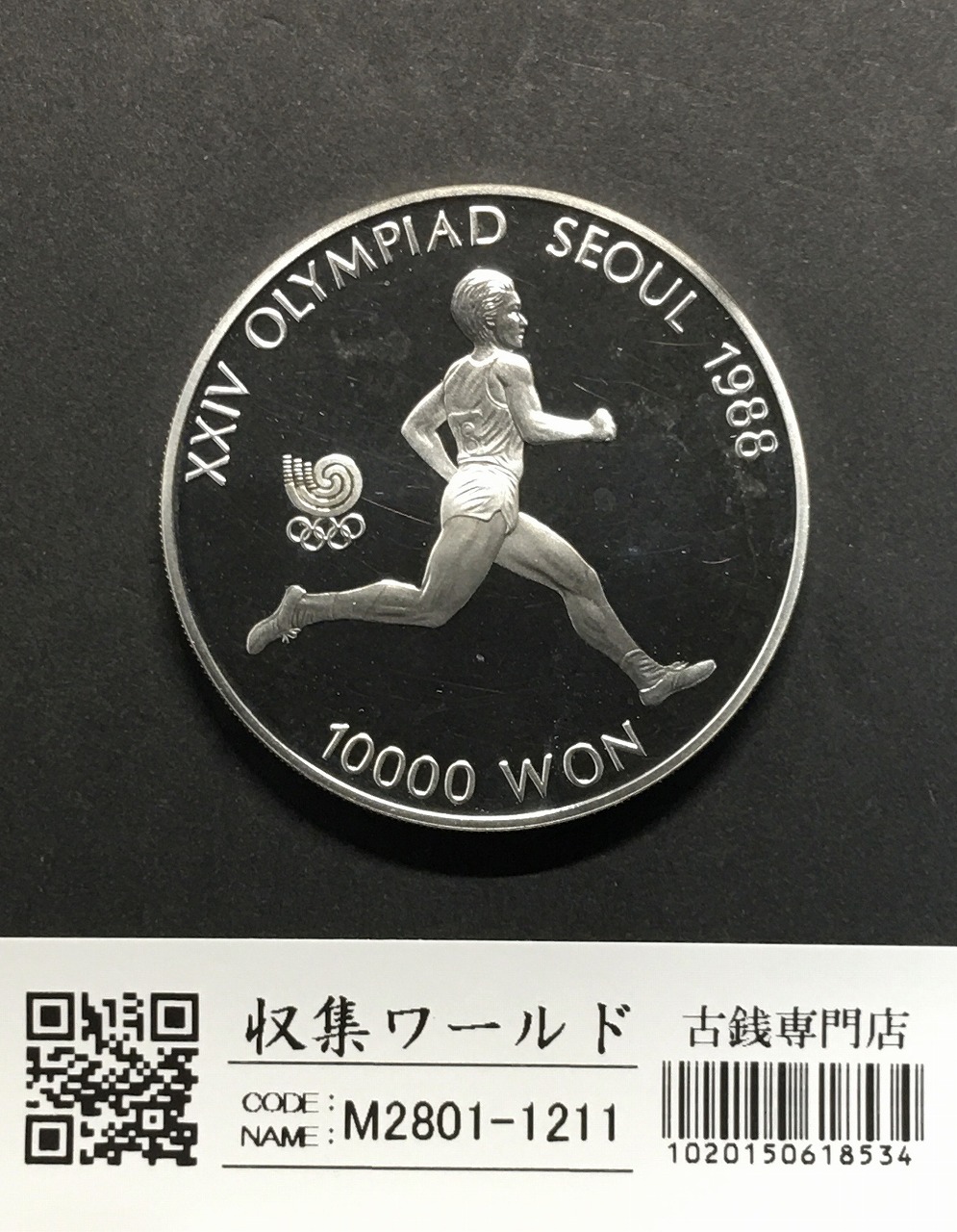韓国1988ソウルオリンピック記念 10000wonプルーフ銀貨 マラソン選手