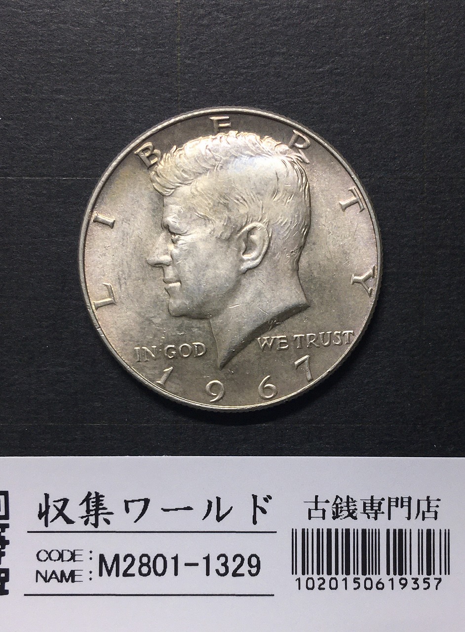 アメリカ銀貨 50セント/ケネディ大統領 1967年銘 ハーフダラー銀貨 極