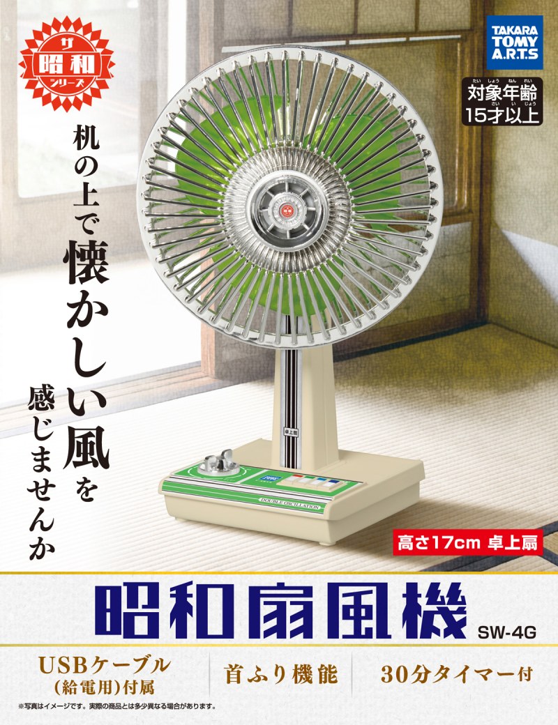 タカラトミーアーツ／ミニチュアサイズの昭和家電ガジェット「ザ・昭和