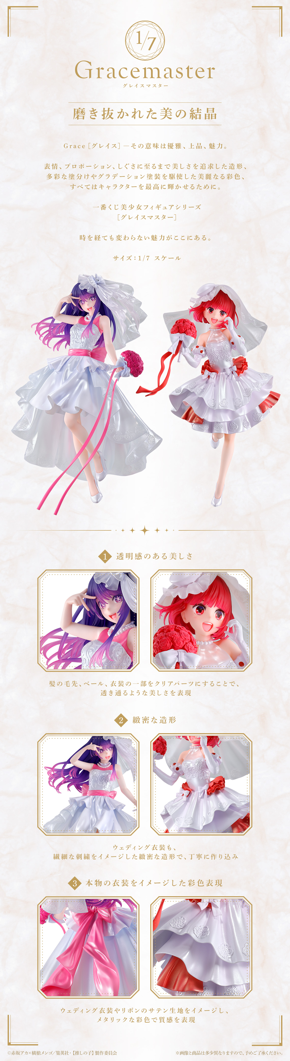 一番くじ 【推しの子】～夢の花束～｜一番くじ倶楽部｜BANDAI SPIRITS