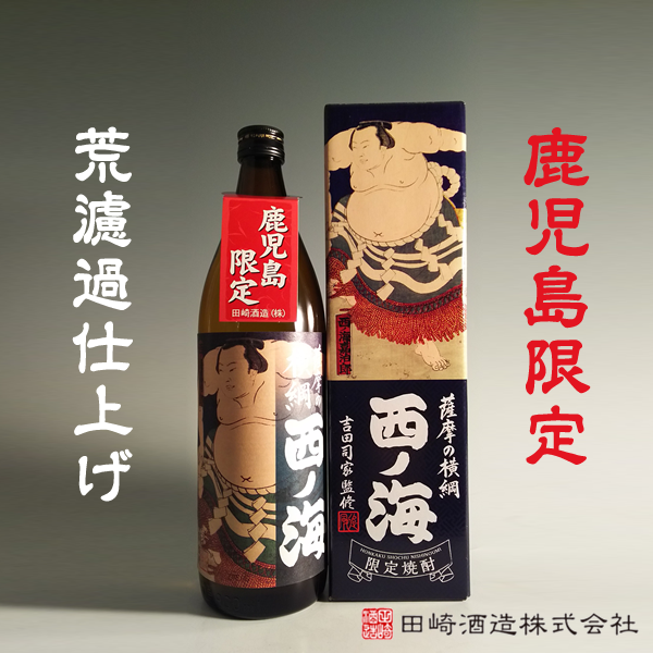 鹿児島限定】薩摩の横綱 西ノ海 箱入 25° 900ml -芋焼酎- – 鹿児島の