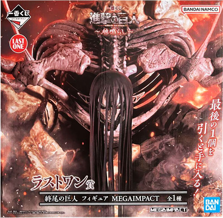 ラストワン賞 終尾の巨人 フィギュア MEGAIMPACT 一番くじ 進撃の巨人