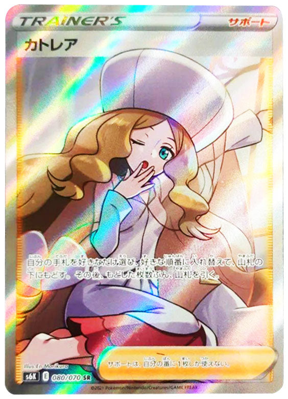 カトレア SR (漆黒のガイスト) 080/070 SR S6K サポートカード 女の子